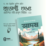 ছোটদের নবী-রাসূল সিরিজ -  – ১০টি ইসলামিক বইয়ের বান্ডেল  (অডিও QR Code সহ)