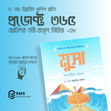 ছোটদের নবী-রাসূল সিরিজ -  – ১০টি ইসলামিক বইয়ের বান্ডেল  (অডিও QR Code সহ)